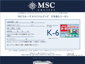 MSCクルーズオリジナルグッズ　Webクーポン　サムネイル　※Webクーポンは当ページコンテンツ下部のリンクよりダウンロードしてください。