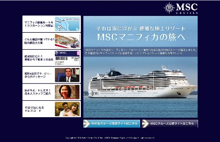 MSCマニフィカスペシャルサイト